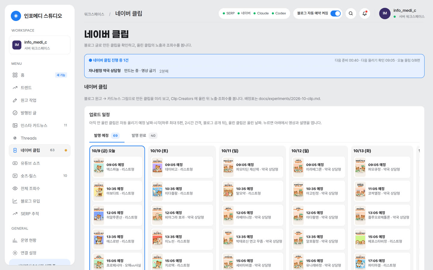 Quokkaboard dashboard: Naver Clip